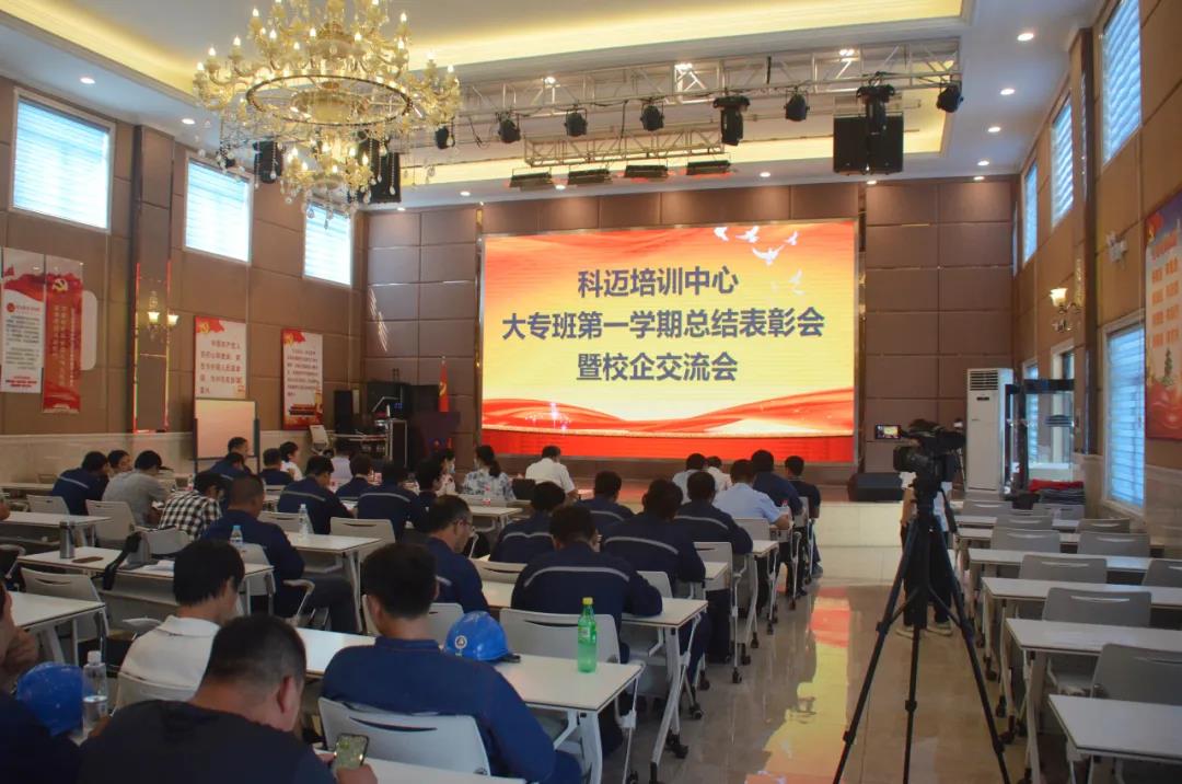 科邁培訓中心大專班第一學期總結(jié)表彰會隆重進行！